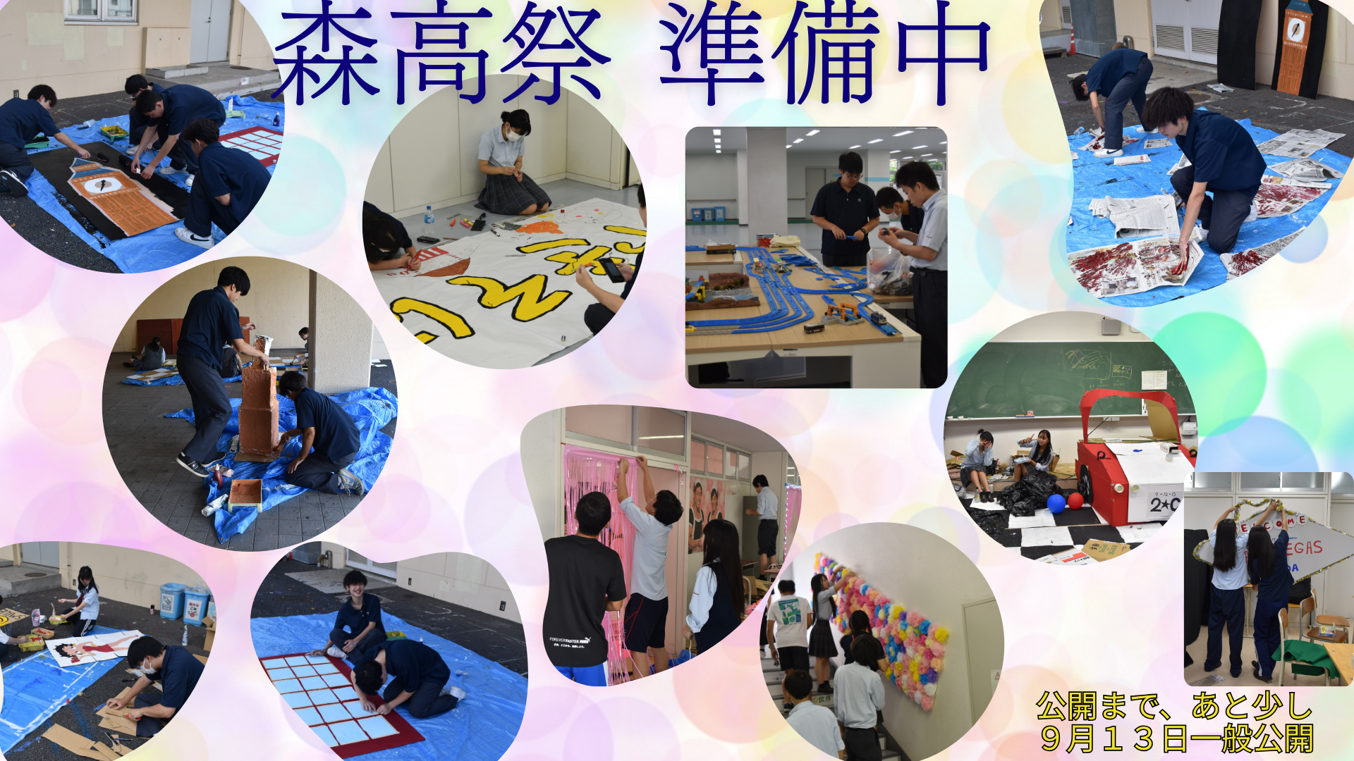 森高祭 準備中 (1)